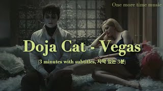 [가사해석,번역,lyrics] 이세상 모든 바람둥이에게 바치는 노래 Doja Cat - Vegas