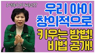 [간편배움_보육교사] 우리 아이 창의적으로 키우기