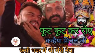 फंसी भवर में थी मेरी नैया | Fasi Bhavar Me Thi Meri Naiya | Uma Lahri | Latest Khatu Shyam Bhajan