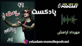 ٩٦ ساعت زندگى در كورى/تجربه مهرداد آرامش #مهرداد_آرامش #سوگ #روانشناسی #خودشناسی