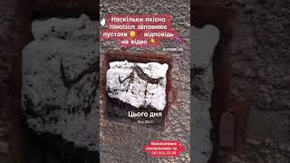 💯 відсотків заповнення порожнин піною піноізол від @Утеплення_Піноізол