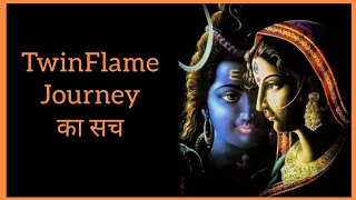 TwinFlame Journey का सच #twinflames #df #dm #spirituality #spiritual #twinflamejourney #pickacard