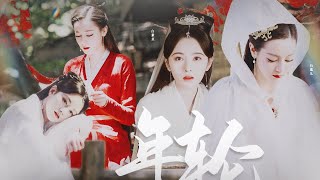 鞠婧祎 迪丽热巴- 年 轮｜著 名 破 冰 姬 都 暖 不 化 的 冰｜白素贞·白凤九