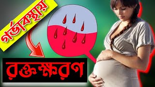 Bleeding During Pregnancy : Causes and Treatment