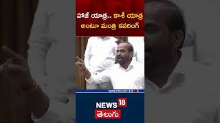 Andhra Pradesh Minister Satya Kumar Yadav give a Clarity about Comments On Haj Tour | News18 Telugu