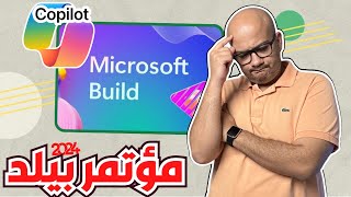 أقوى لابتوب بقوة الذكاء الاصطناعي وشريحة أقوى من آبل إم 4 (Apple m4) | Microsoft Build 2024