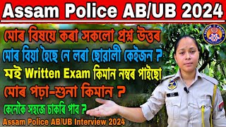 Assam Police UB মোৰ বিষয়ে কৰা সকলো প্ৰশ্নৰ উত্তৰ // মোৰ বিয়া হৈছে নে // Assam Police AB/UB Interview