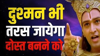 शत्रु पर विजय कैसे पाएँ? जानिए श्री कृष्ण जी से।। #sbyshorts