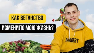 7 лет на растительном питании - что со мной произошло? Как быть здоровым на веганстве?