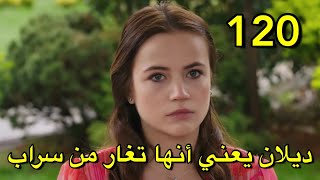 الأعلام عن مسلسل زهور الدم حلقة 120 اعلان   مترجم العربية #kançiçekleri