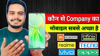 Sabse Accha Mobile kaun Si company Ka hai | Sabse best mobile Brand kaun sa hai 😍