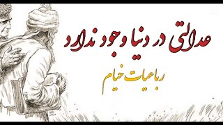 خیام، محمدرضا شجریان، ماهور #khayyam  #shsjariyan  #شجریان #رباعیات