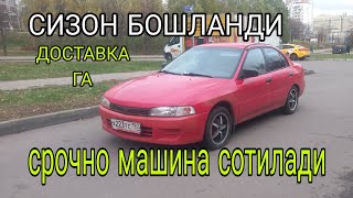 СРОЧНО МОШИНA СОТИЛАДИ Mitsubishi #8 9690145959#ТЕЛ