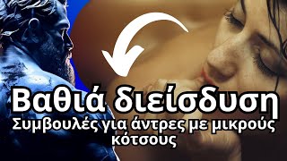 🌟 6 ΣΕΞΟΥΑΛΙΚΕΣ ΘΕΣΕΙΣ ΠΟΥ Μεταμορφώνουν τη Διείσδυση!