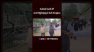 సియోల్ టూర్ లో ఎంత కస్టపడ్తున్నరు మన మంత్రులు #congress #revanthreddy #moosi #ponnamprabhakar #viral