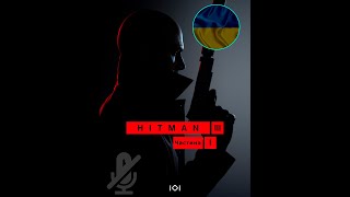 Проходження Hitman 3 без коментарів, Українська озвучка (аматорська версія)