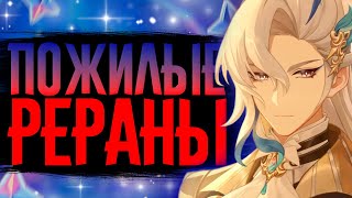 ДЕДЫ ИДУТ! | СТРИМ Genshin Impact 5.1 | РП 60