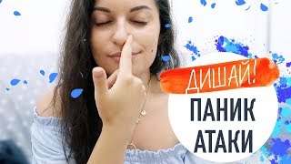 ЛЕСНА ТЕХНИКА ЗА СПРАВЯНЕ С ПАНИК АТАКИ | LinaStyle