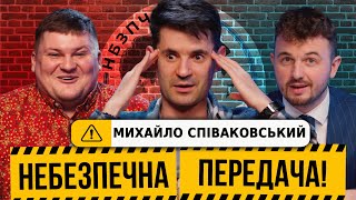 Михайло Співаковський: УПЛ, Ребров, Болотніков, Сеньків та мільйон історій | Небезпечна передача #5