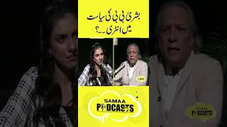 Bushra Bibi Ki Siasat Main Entry? | SAMAA PODCAST