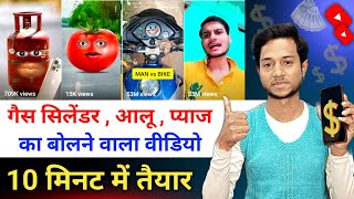 आलू प्याज टमाटर कॉमेडी कैसे बनाते हैं skm tech