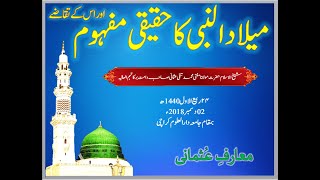 میلاد النبی کا حقیقی مفہوم اور اس کے تقاضے-مفتی تقی عثمانی