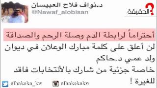 فيديو جديد : مبارك الوعلان للمشاركين في الانتخابات ما عندكم " غيرة " ولا " نخوة " !!