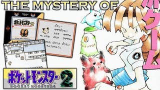 The Mystery and Discovery of the Pokemon Gold & Silver Space World Demo (1997)