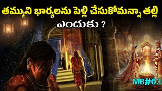 Mahabharatam | MB#03|Mana MM Show | Telugu facts |#mahabharatam