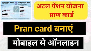 Atal pension Yojana ka PRAN CARD kaise download Karen |How to download Atal Pension Yojana Pran Card