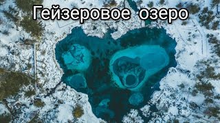 Гейзеровое озеро зимой. Алтай