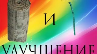 №50 ИСПЫТАНИЯ УЛУЧШЕННОГО ФИТИЛЯ И ДЫМОВУХИ