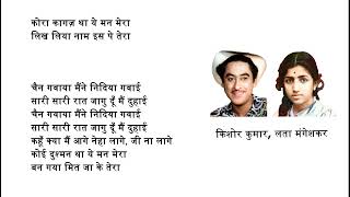 Kora Kagaz Tha Yeh Man Mera, Aradhana 1969, Kishore Kumar, Lata Mangeshkar, Lyrics Song, Hindi Songs