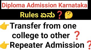 Diploma college transfer rules|Repeater admission rules#Rules for Diploma college transfer& Repeater