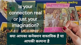 Is your connection real or just your imagination? क्या आपका कनेक्शन वास्तविक है या आपकी कल्पना है🤔😇😊