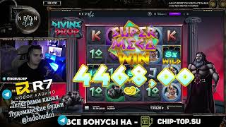 Стример Chip Azart Занес x5106 в Слот Divine Drop по 20р