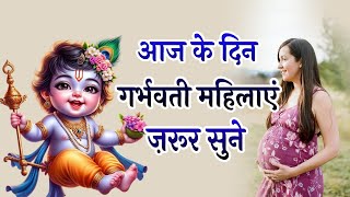 Garbh Chalisa ~ powerful Garbh Chalisa ~ आज के दिन गर्भवती महिलाए ज़रूर सुने ये चालीसा