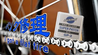 【自転車】今年入って3回パンクしました【パンク】