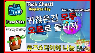 펫 시뮬99 귀찮은건 모두 오토로 돌리자 오토 팁!! 마스터리 팁!! Economy Mastery 로블록스 시참 채널 #아빠와듀오