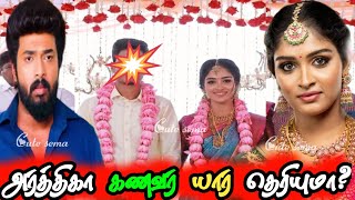 Karthigai deepam Arthika marriage photos| Arthika marriage update | Arthika Husband photo| Cute sema