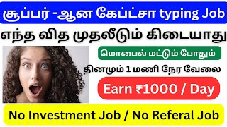 work from home job / captcha typing jobs daily payment tamil / captcha / captcha typing job / typing