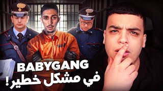 تفاصيل إعتقال Babygang ؟ حرموه من الملايين !