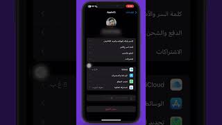 طريقه تغيير كلمه سر الايكلود #viral #iphone #ايفون #ترند #فولو #apple #shortsviral #shortvideos