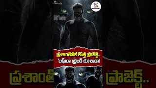 Bagheera Telugu Official Trailer | Sriimurali & Rukmini | Dr Suri | Prashanth Neel #shorts