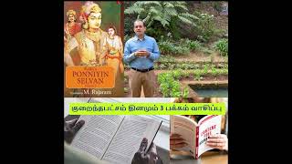 குறைந்தபட்சம் தினமும் 3 பக்கம் வாசிப்பு   Dr Sivaprakash