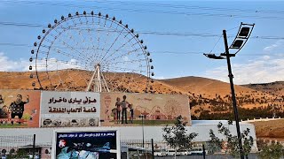 جافى لاند اكبر مدينة الألعاب في العراق chavi Land is the largest amusement park in Iraq