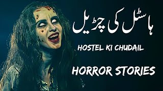 Hostel Ki Chudail | ہاسٹل کی چڑیل | Urdu and Hindi Horror Stories #horrorstories