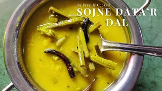 Sojne Data Diye Dal l Sojne Data Dal Recipe | Drumstick Dal Recipe | Easy & Healthy Bengali Recipe |