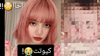 بنت ليسا عاجل ام عاجلا🔴😲