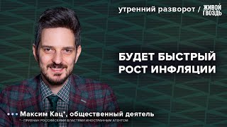 Выборы в США. Экономика России. Оппозиция. Кац*: Утренний разворот / 05.11.24